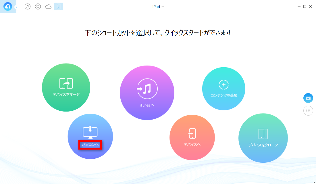 ステップ1:iPadとUSBメモリをPCに繋ぐ