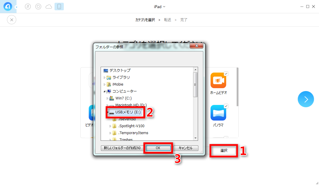 ステップ2:出力先をUSBメモリに設定する
