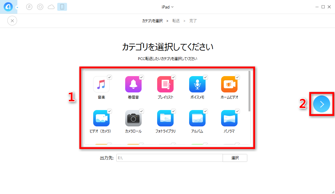 ステップ4:データの種類を選択する
