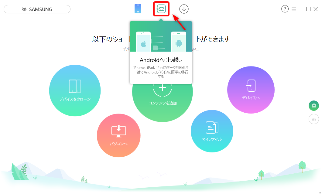 一括選択でアイフォンからギャラクシーにデータを移行する