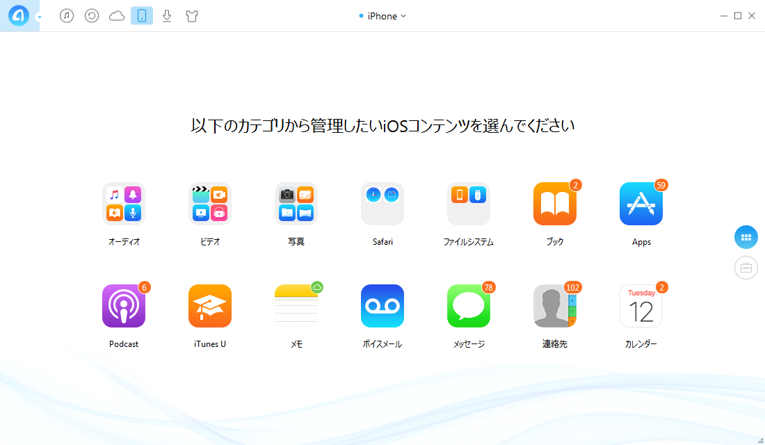 iPhoneからiPadにデータを移行する方法