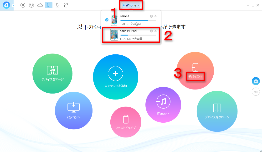 iPhoneとiPadの間でデータを移行する方法