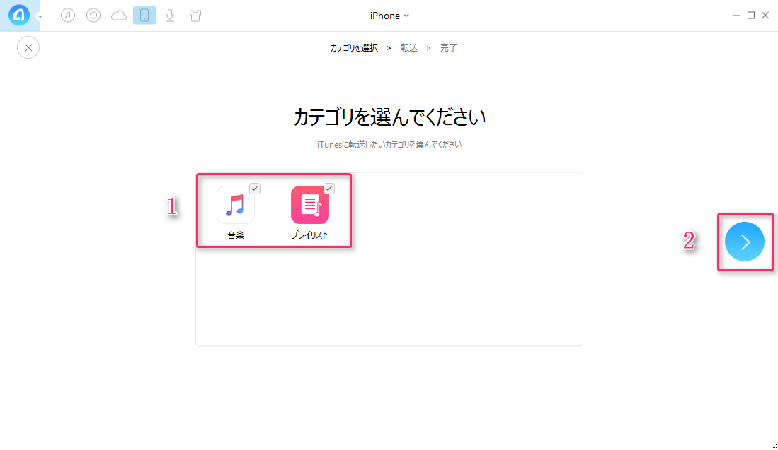 iPhoneのデータをiTunesに移す方法 ステップ2