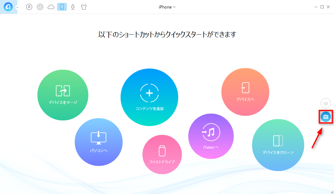 AnyTransでiPhoneの一括管理画面に入る