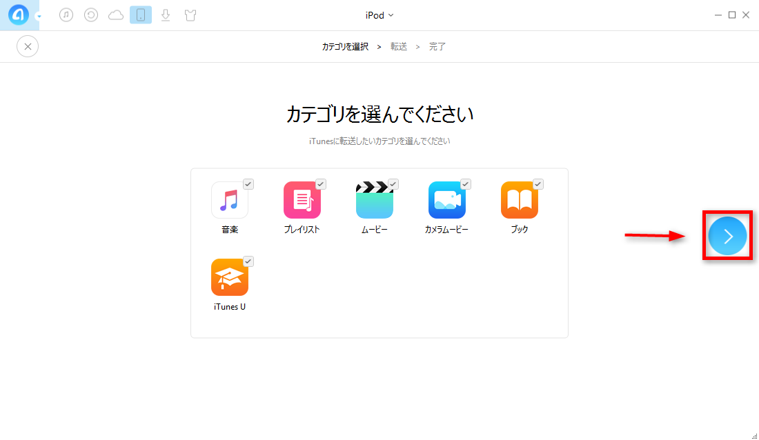 iPodのデータをiTunesに移す方法 ステップ2