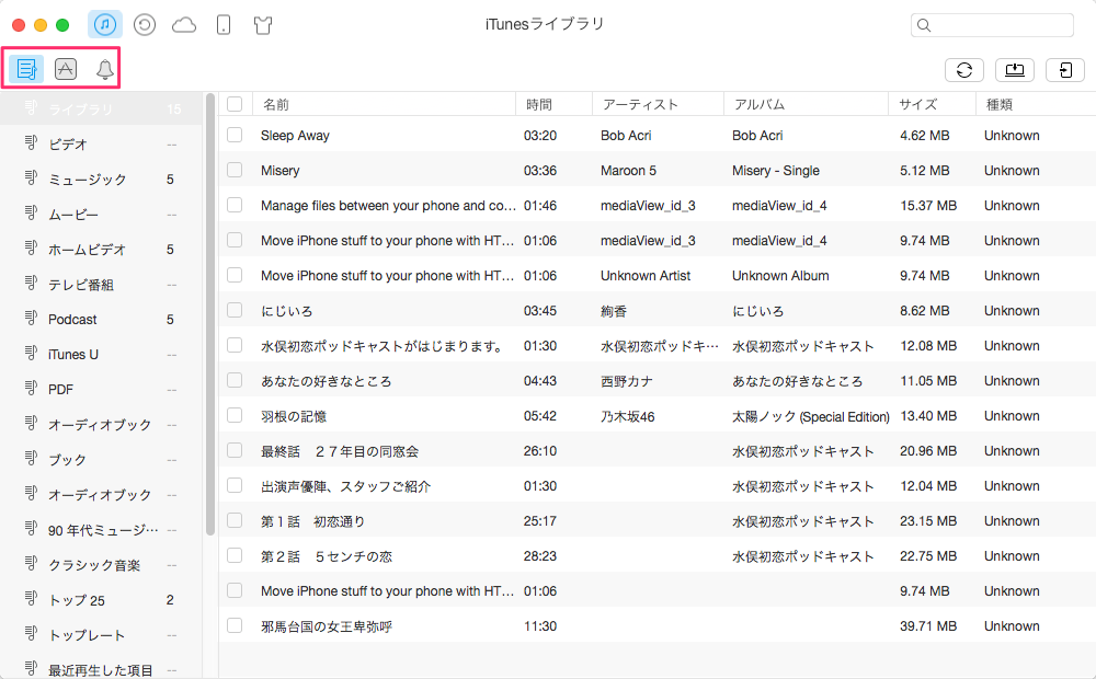 iTunesのデータを選択