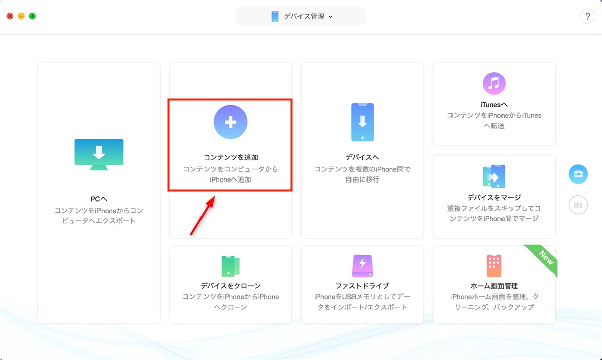 Macのデータをiphoneに転送する方法