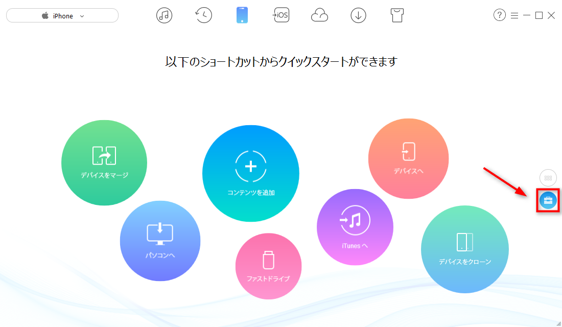 パソコンからiPhoneにデータを移す方法 ステップ1