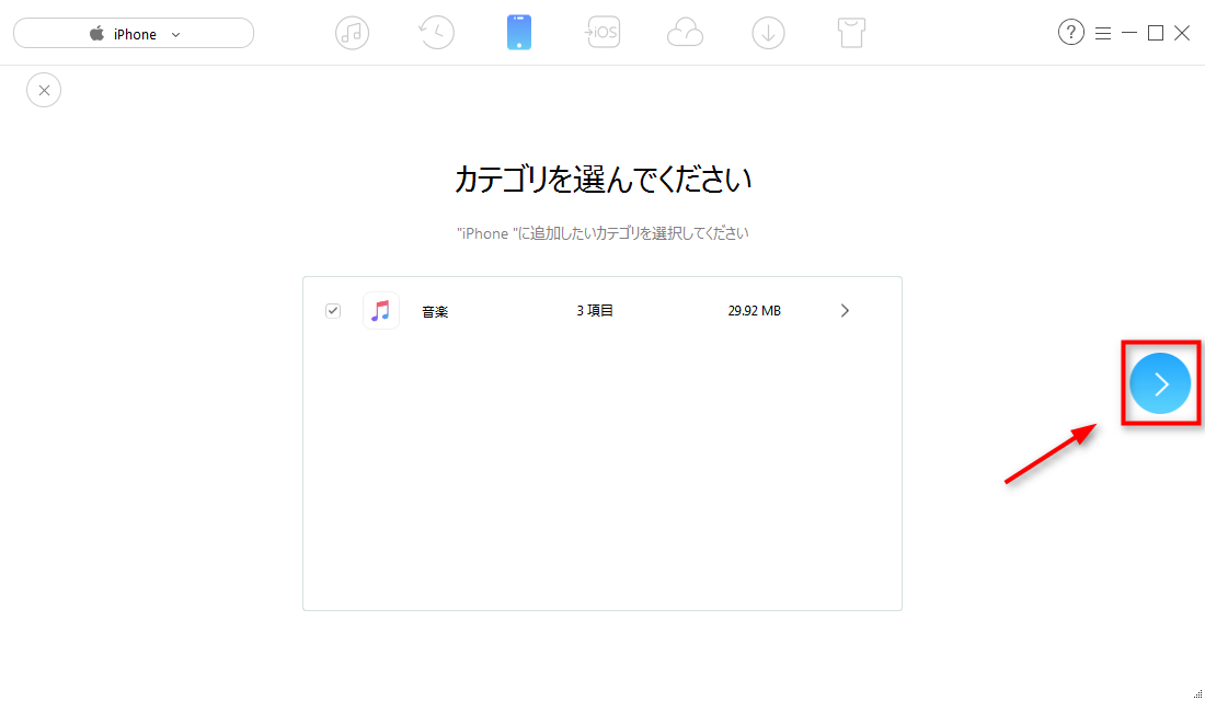 パソコンからiPhoneにデータを移す方法 ステップ4