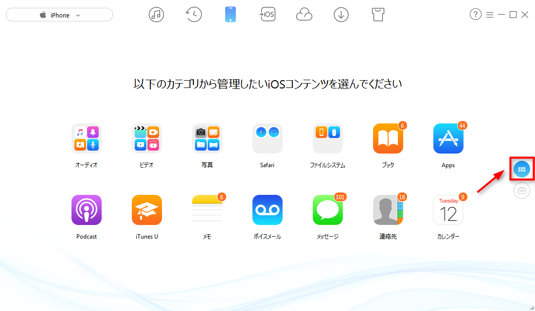 パソコンからiPhoneにデータを指定のカテゴリに移す方法