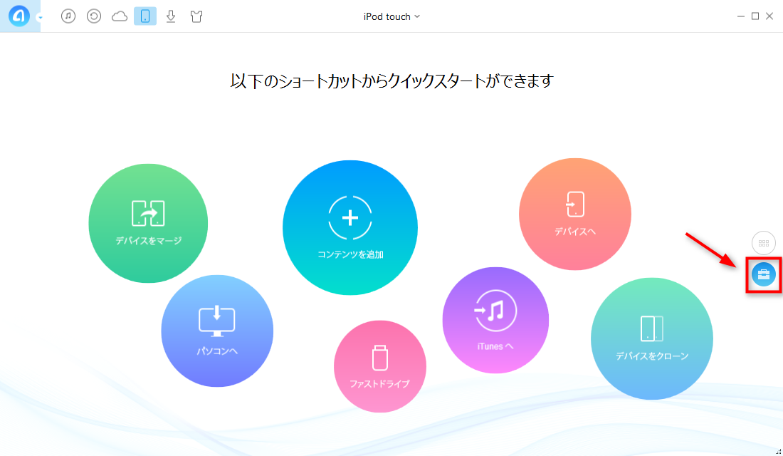 iAnyTransでiPod touchの一括管理画面に入る