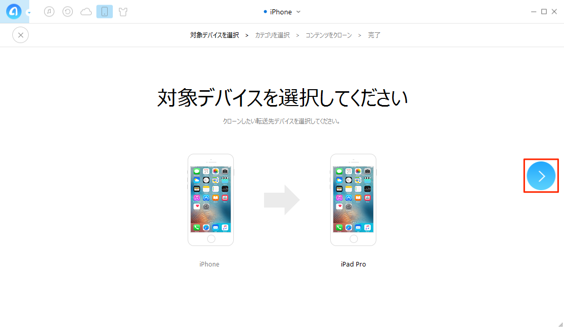対象デバイスを確認