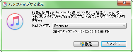 古いiOSデバイスのバックアップを選択