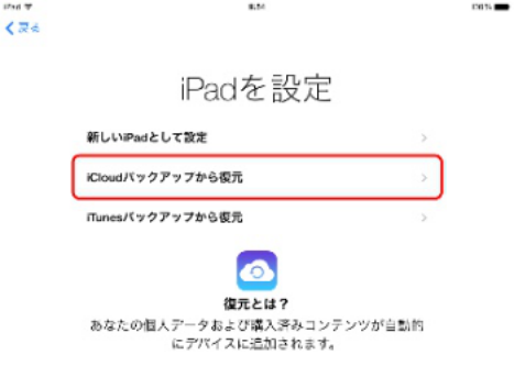 iCloudからiPad Proにデータを転送