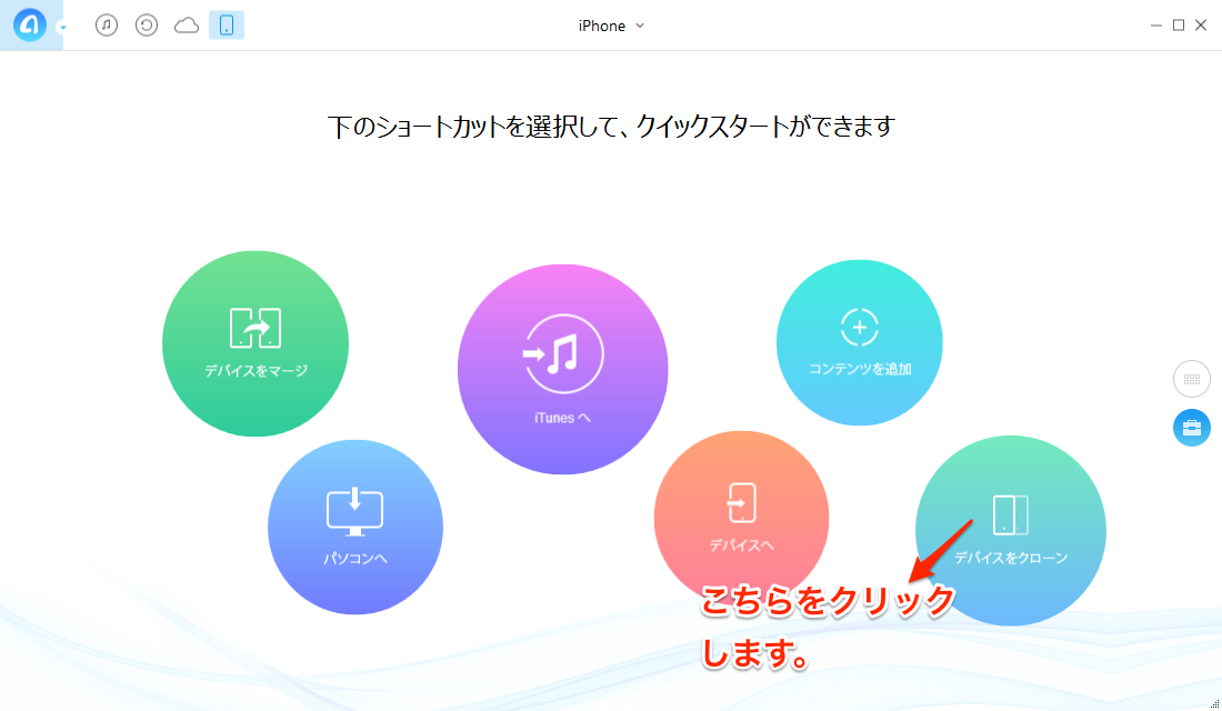 「デバイスをクローン」をクリック