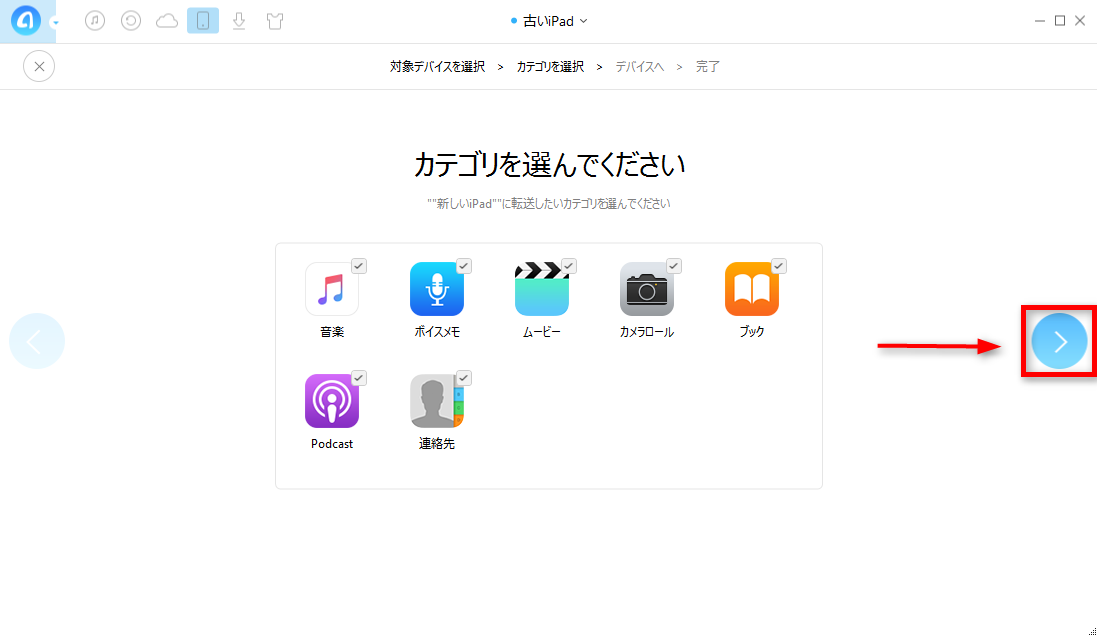iPadを買い替え!データを移行する方法