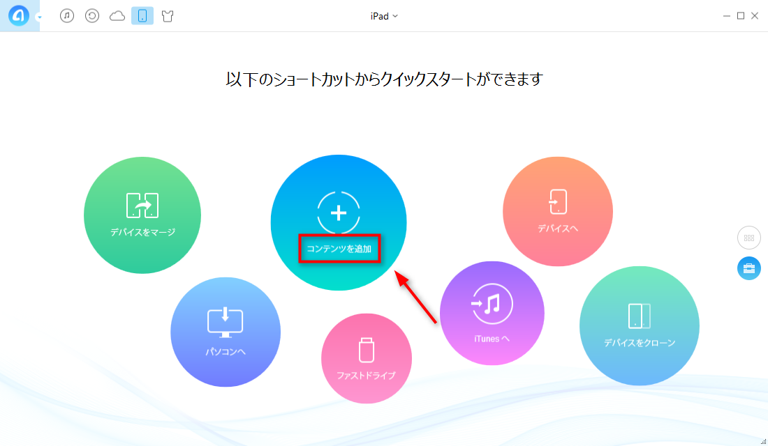 ステップ2-iPadのiBooksに入る