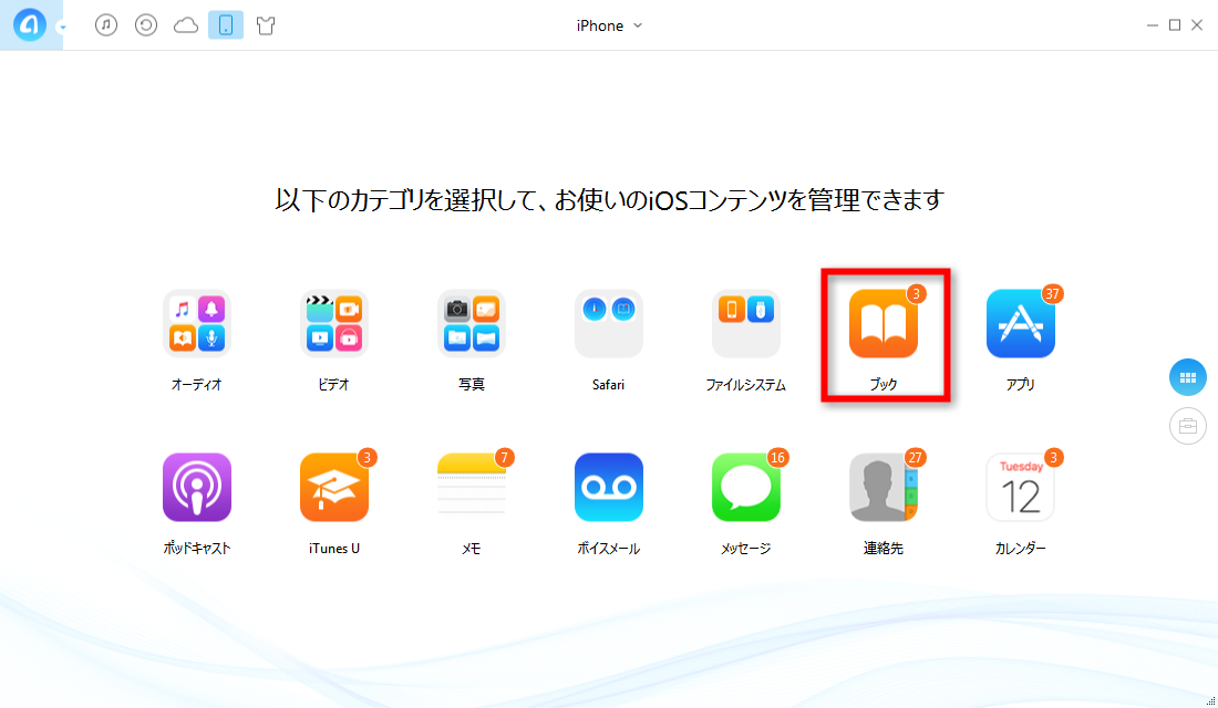 ステップ2-iPhoneのiBooksに入る