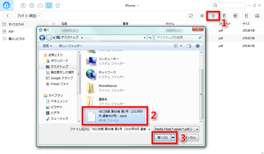 ステップ3-転送したいePubファイルを選択する