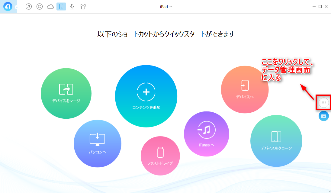 iPadからPCにファイルを転送する
