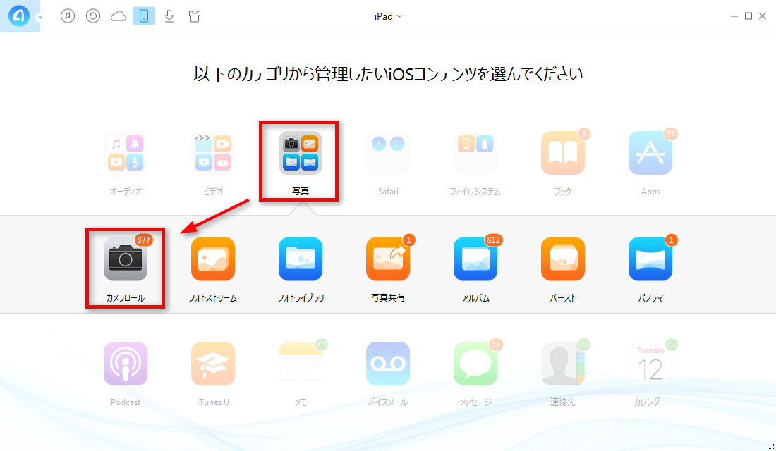 iPadからパソコンに写真を送る