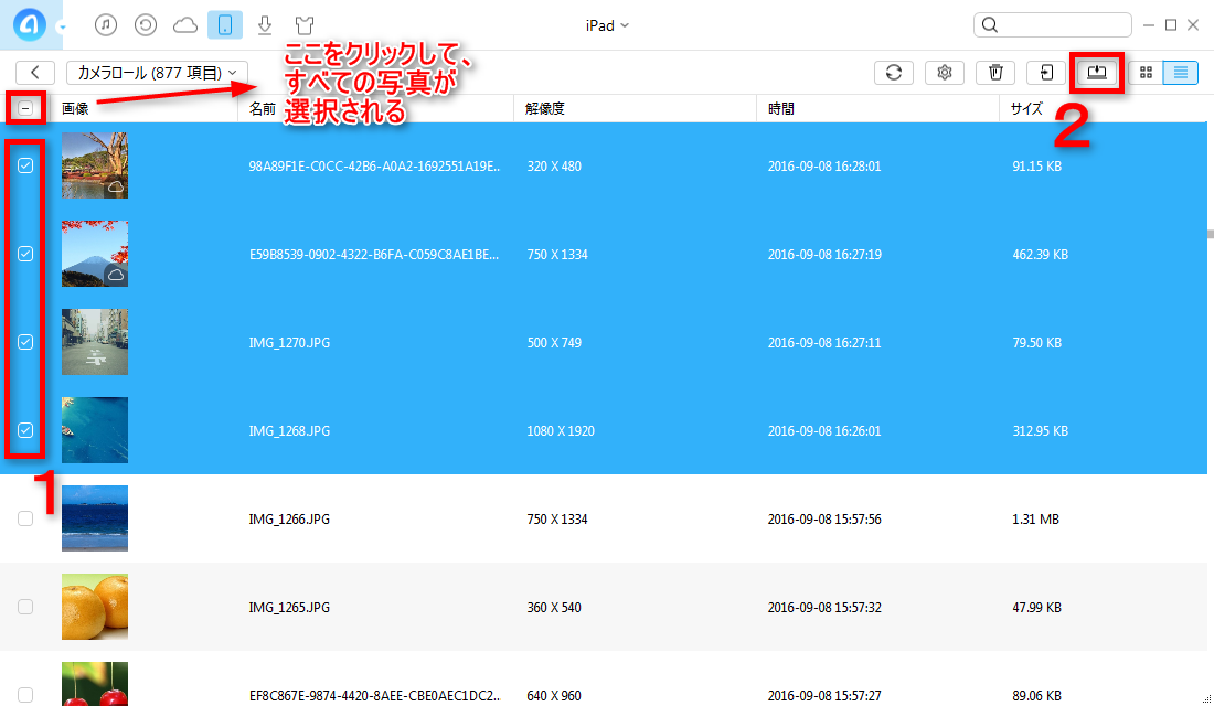 iPadからPCにファイルを転送する