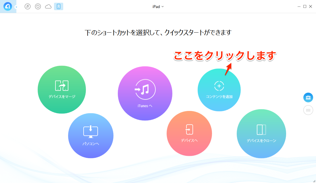 「コンテンツを追加」をクリック