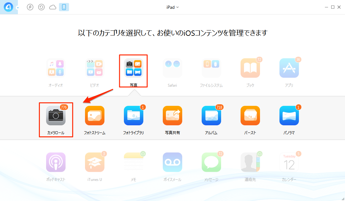 iPadのファイルをWindowsと共有