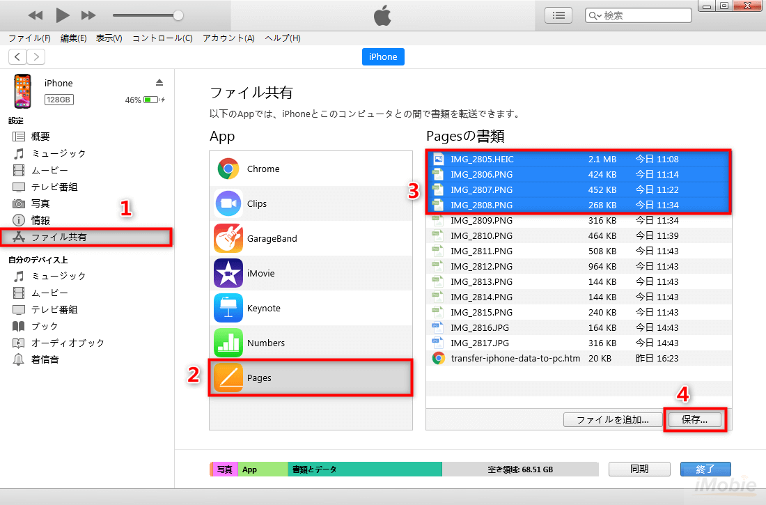 Itunesを使ってipadとパソコン間でファイルを自由に転送