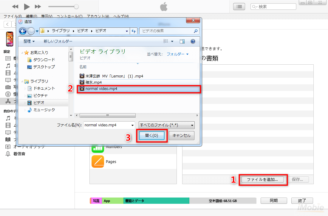 Itunesを使ってipadとパソコン間でファイルを自由に転送