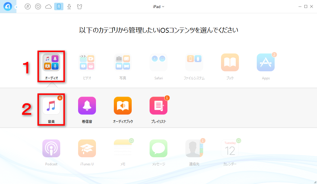 iPadとパソコン間でファイルを転送する - Part 1