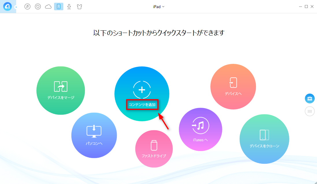 iPadとパソコン間でファイルを転送する - Part 2