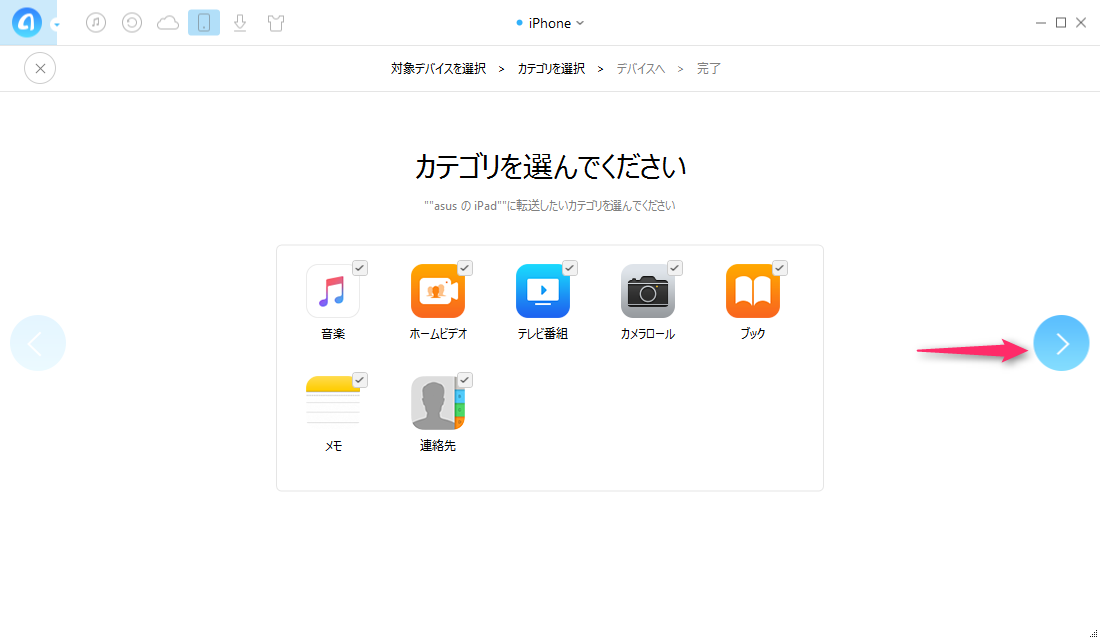 iPhoneとiPadの間でファイルを転送する ステップ3