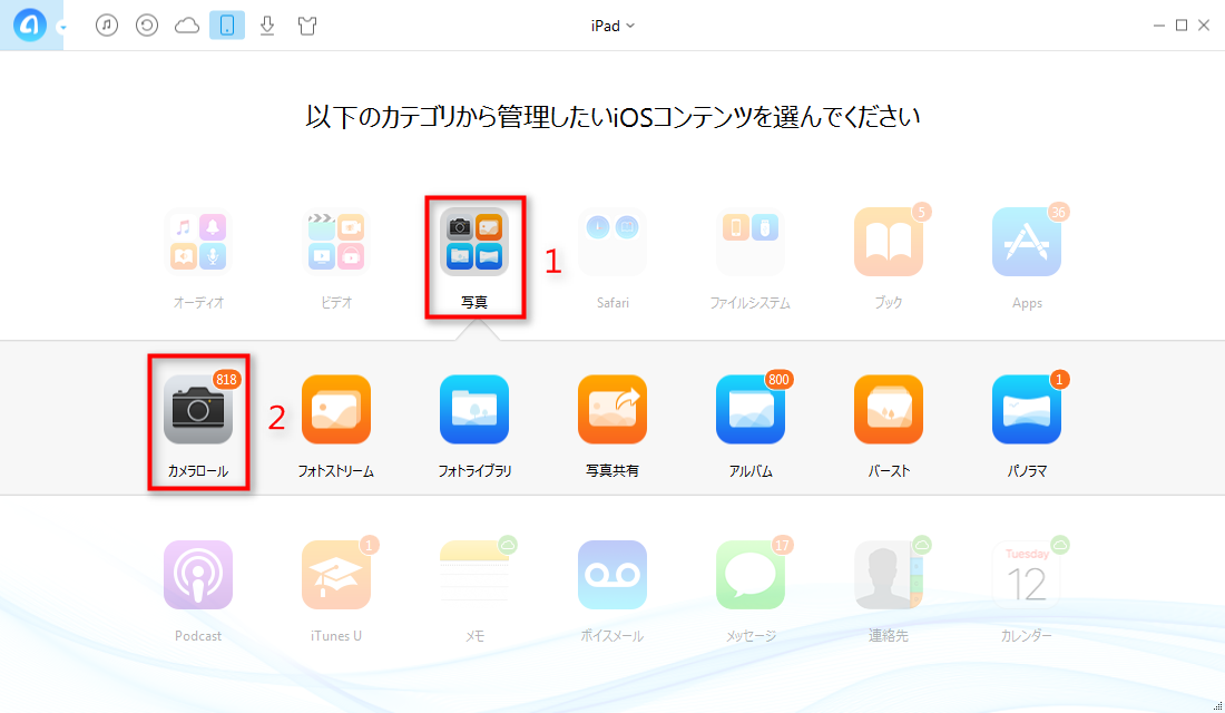 iPadから写真をコンピュータに転送するには – ステップ1