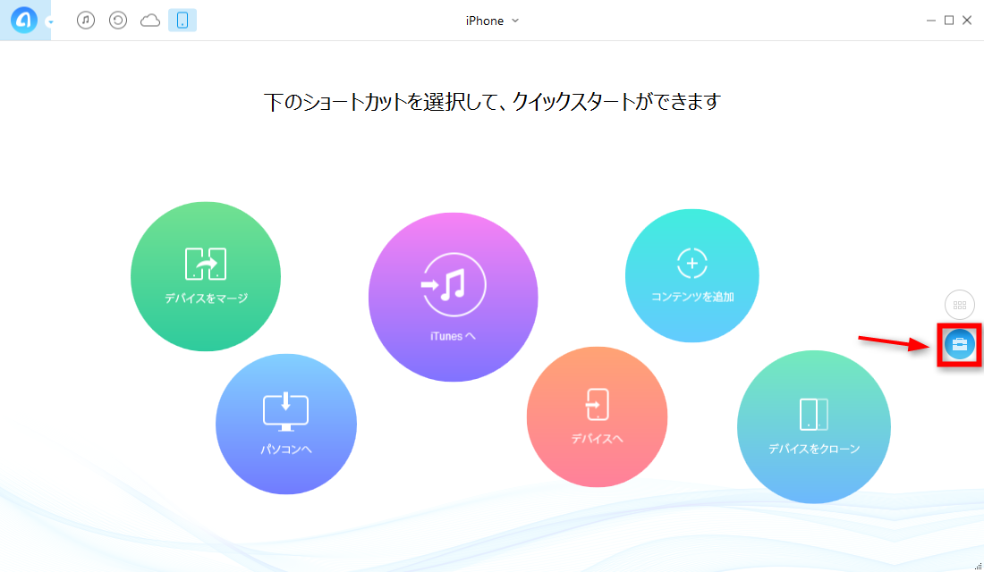 ステップ1:AnyTransを起動する
