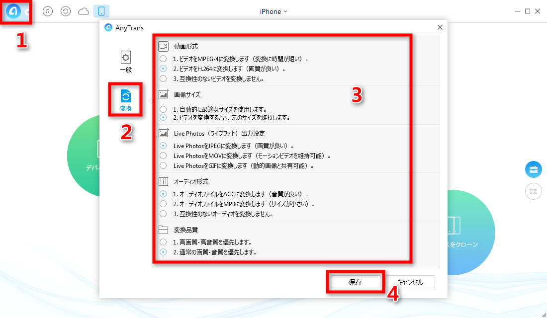 ステップ2:動画転換の形式や品質などを設定する