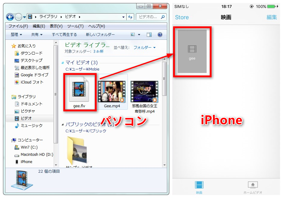 AnyTransでiPhoneにFLVファイルを入れる