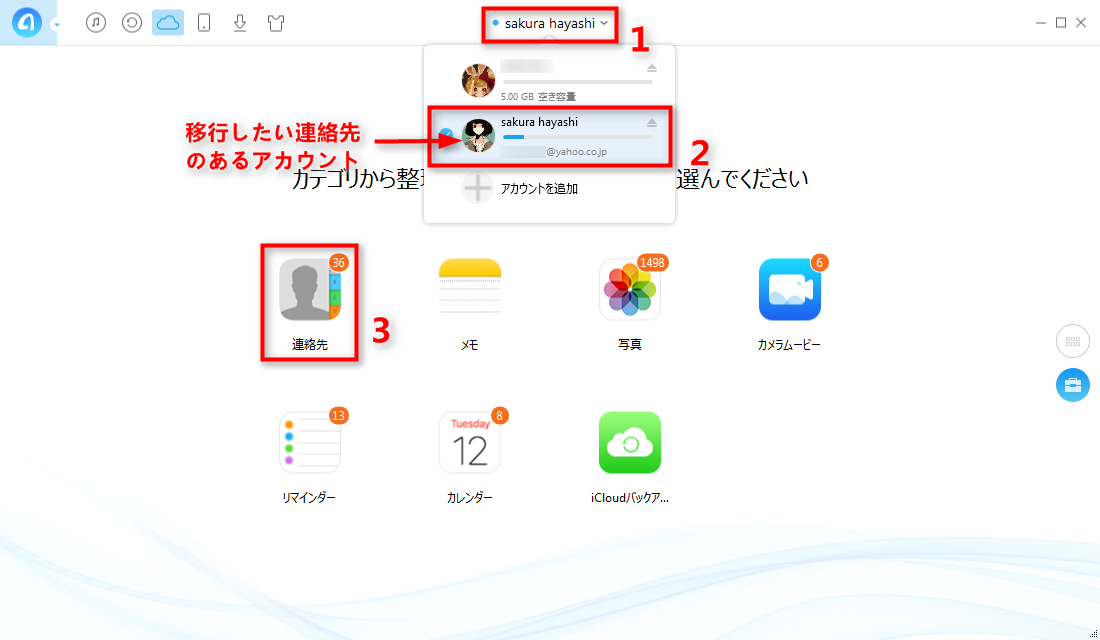 iPodからiTunesに曲を移す過程