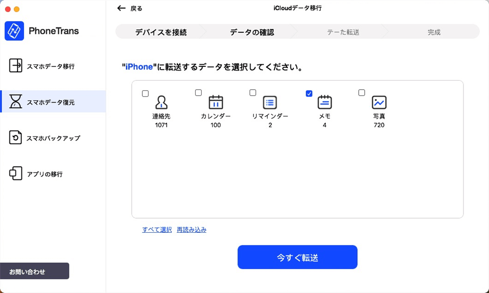 「メモ」だけを選択