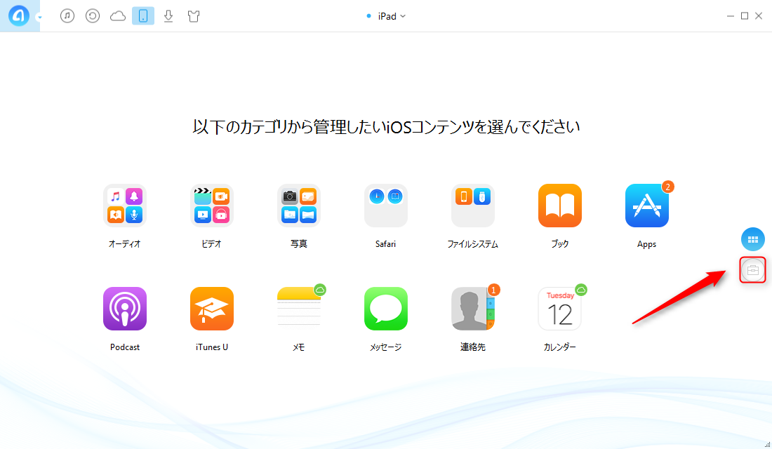 AnyTransでiPadからiPhoneへカレンダーを同期する ステッ1
