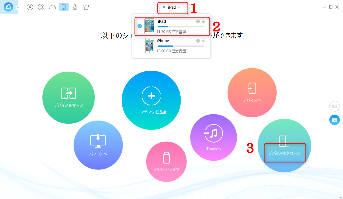 AnyTransでiPadからiPhoneへカレンダーを同期する ステップ2