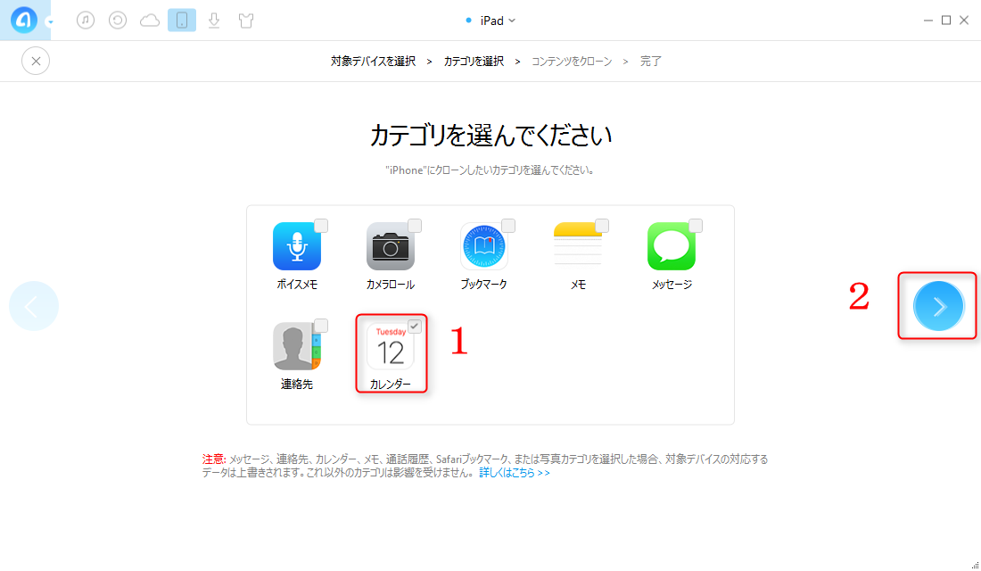 AnyTransでiPadからiPhoneへカレンダーを同期する ステップ3