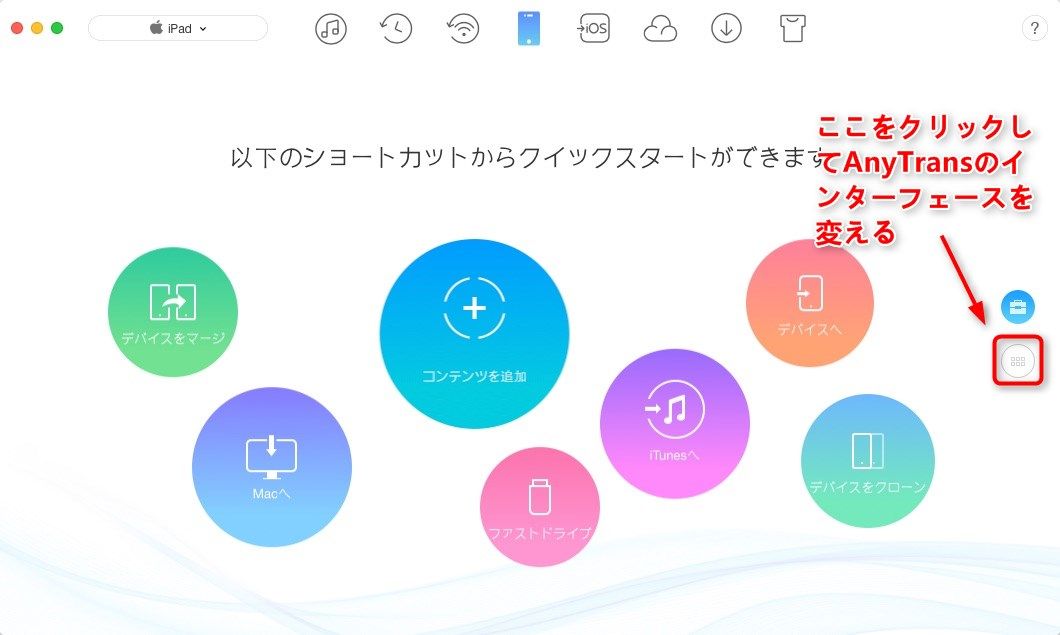 iPadのデータをMacに移す方法 ー データ管理画面に入る