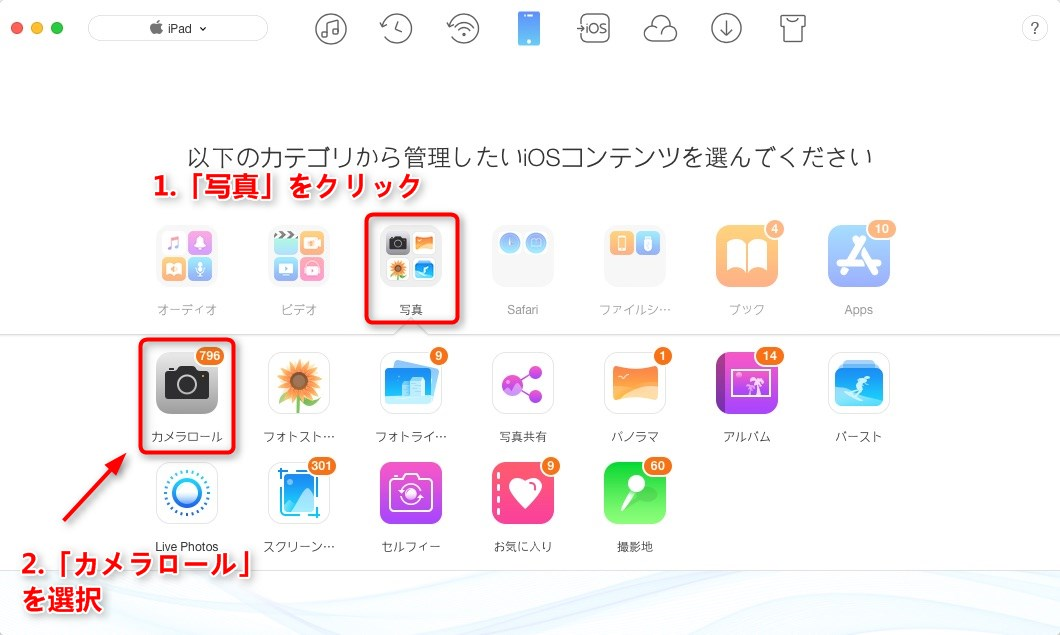 iPadのデータをMacに移す方法 ー データを選択