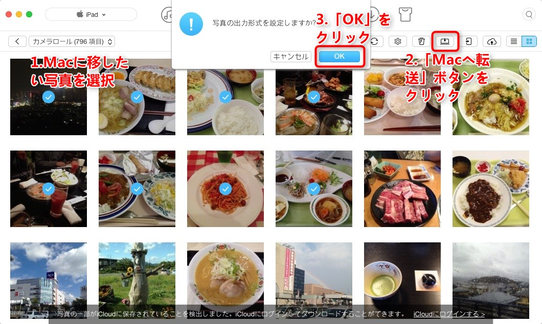 iPadのデータをMacに移す方法 ー Macへ転送