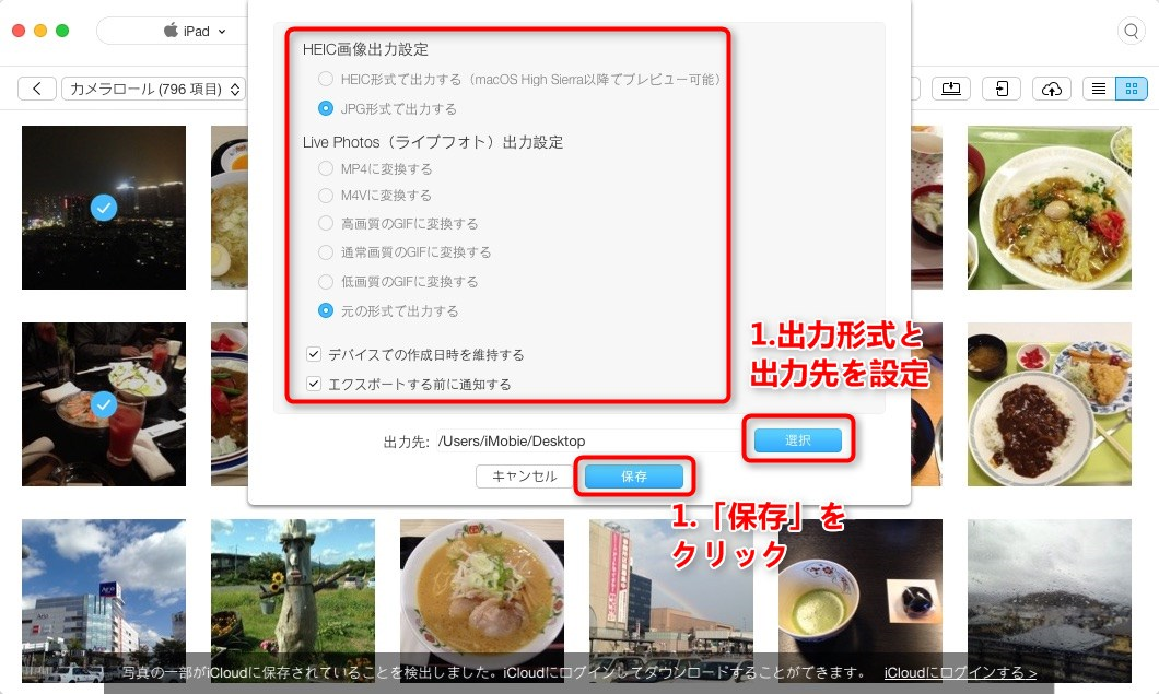 iPadのデータをMacに移す方法 ー 写真の出力形式と出力先を設定