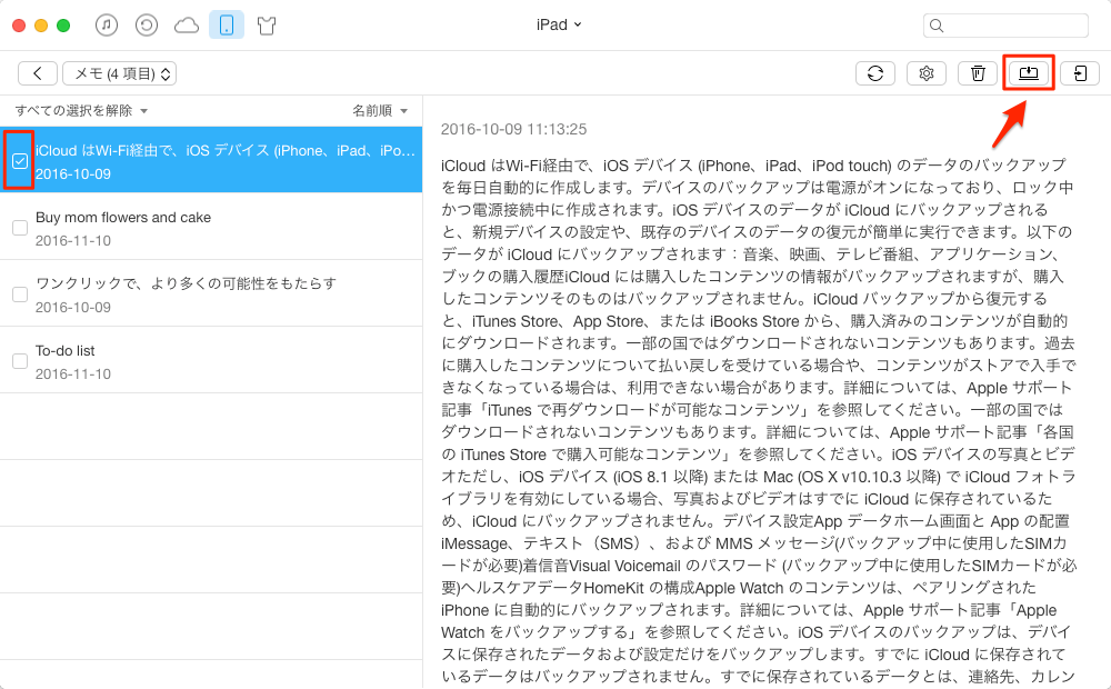 iPadのデータをMacに移す