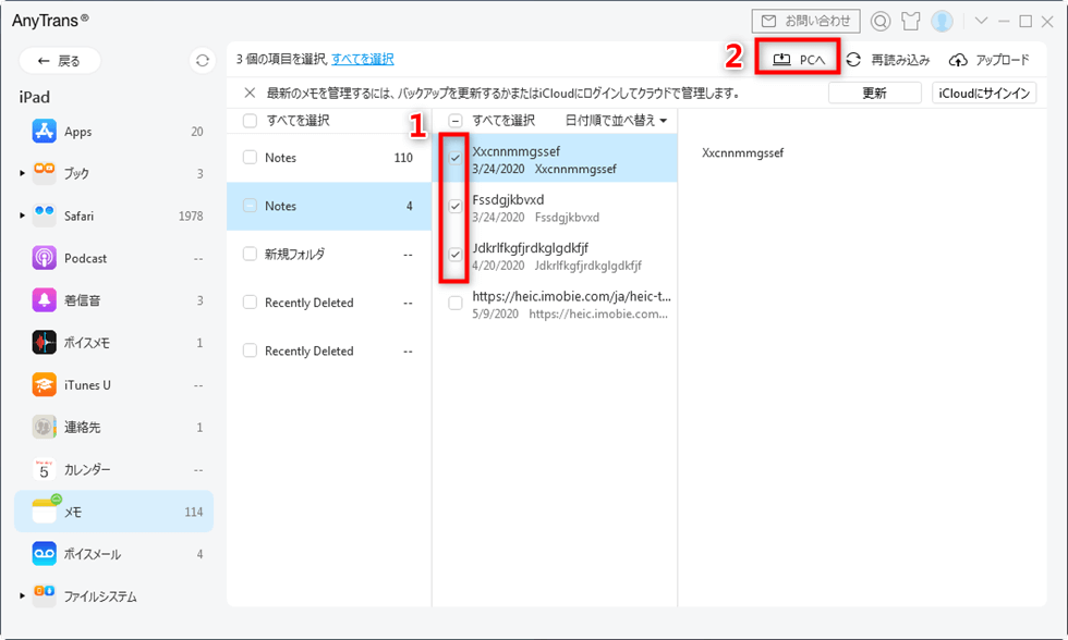 Ipadのメモをpcに転送して保存する方法 Imobieガイド