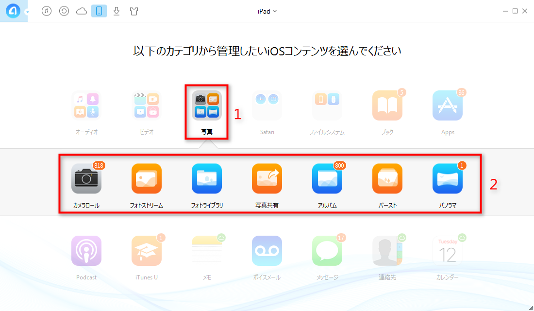 iPadの写真をパソコンに取り込むには ステップ2