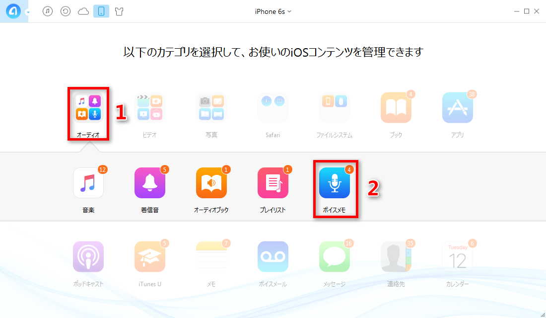 ステップ2:iPhone 6/6s (Plus)のボイスメモに入る